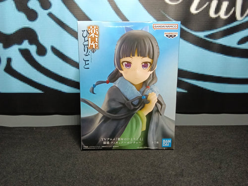 Apothecary Diaries - Maomao (in poncho) - Bandai Spirits Figure - The Cerulean Trove